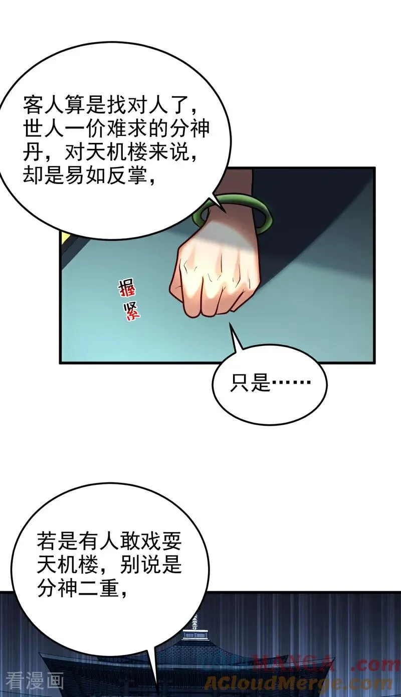 第89话 终于轮到我了吗？ 第9页