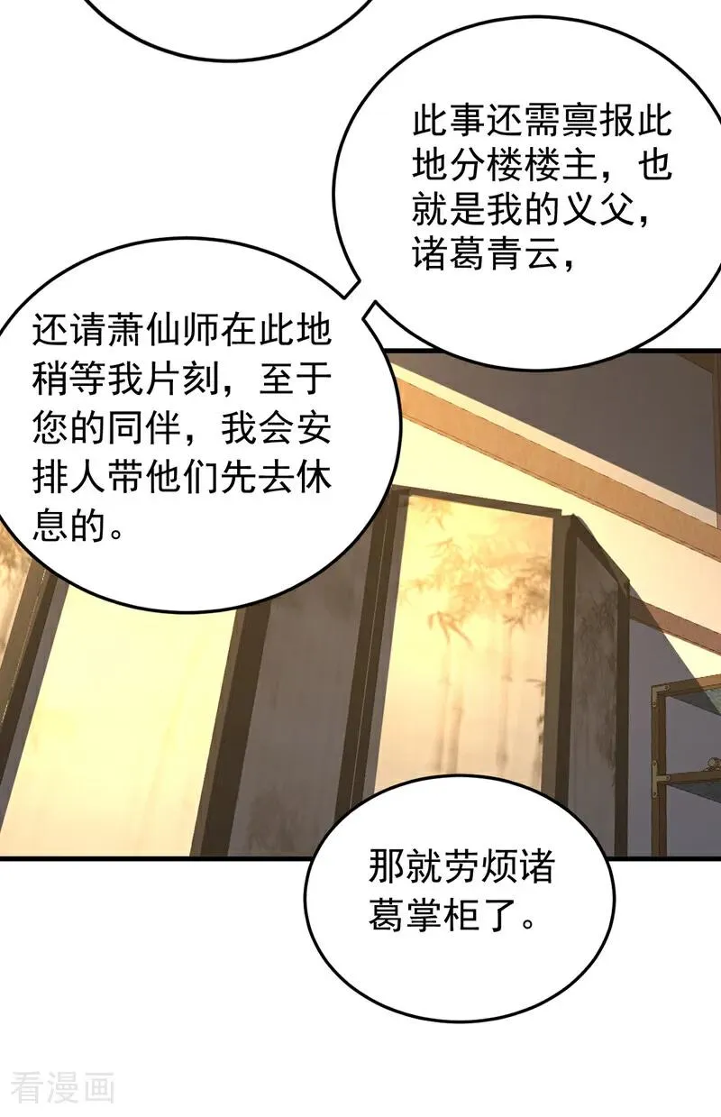 第89话 终于轮到我了吗？ 第12页