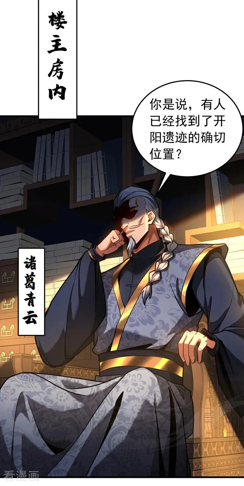 第89话 终于轮到我了吗？ 第14页