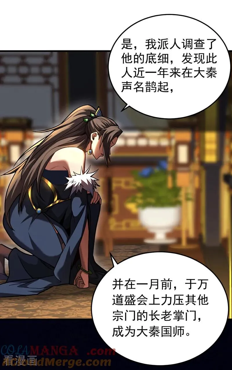 第89话 终于轮到我了吗？ 第15页