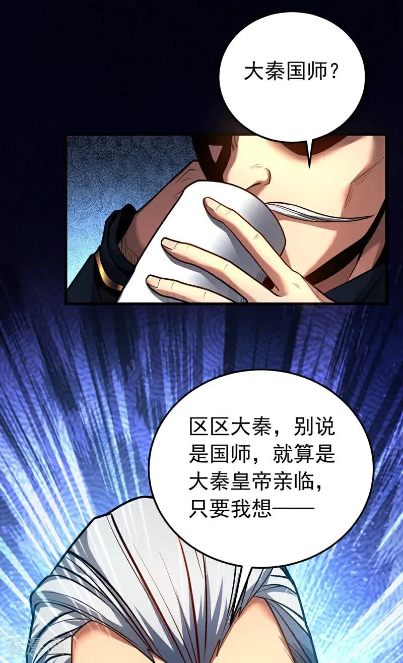 第89话 终于轮到我了吗？ 第16页