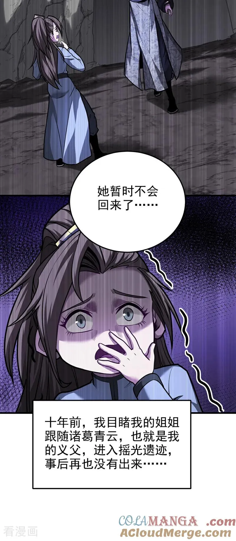 第89话 终于轮到我了吗？ 第21页