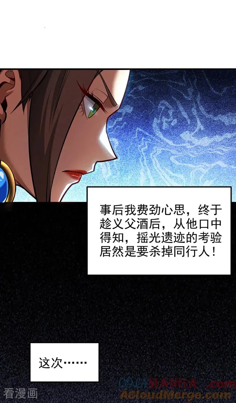 第89话 终于轮到我了吗？ 第23页
