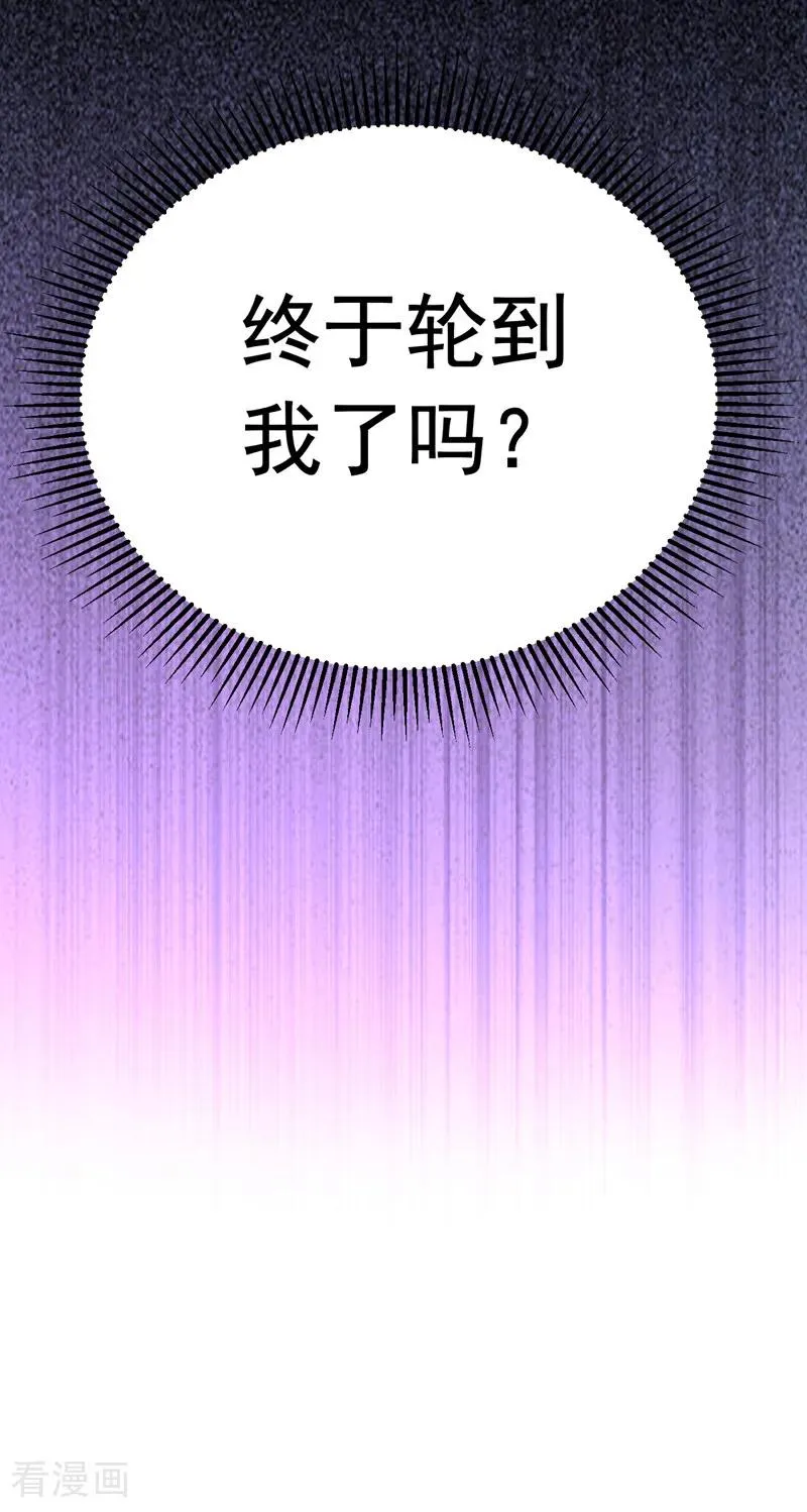 第89话 终于轮到我了吗？ 第24页