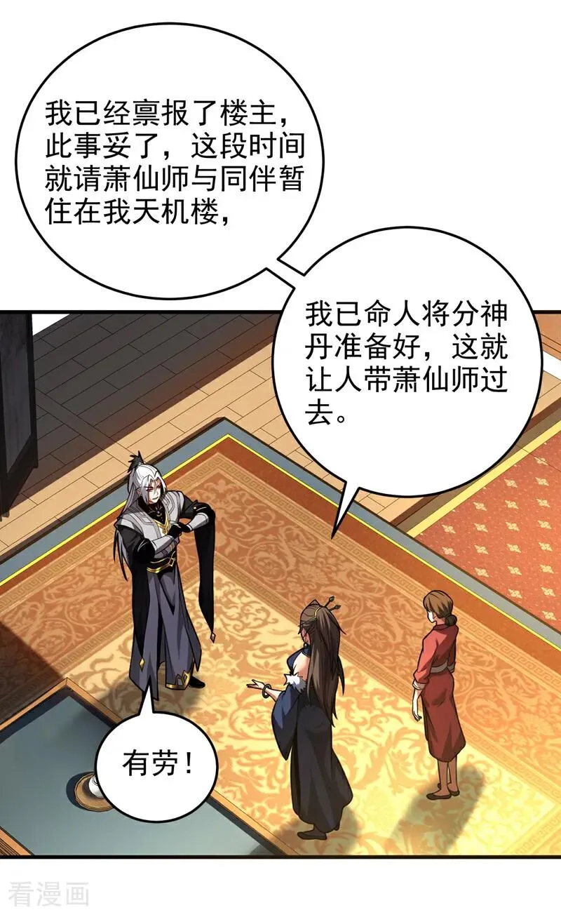 第89话 终于轮到我了吗？ 第26页