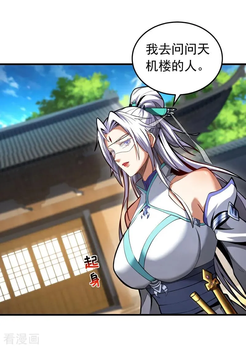 第89话 终于轮到我了吗？ 第30页