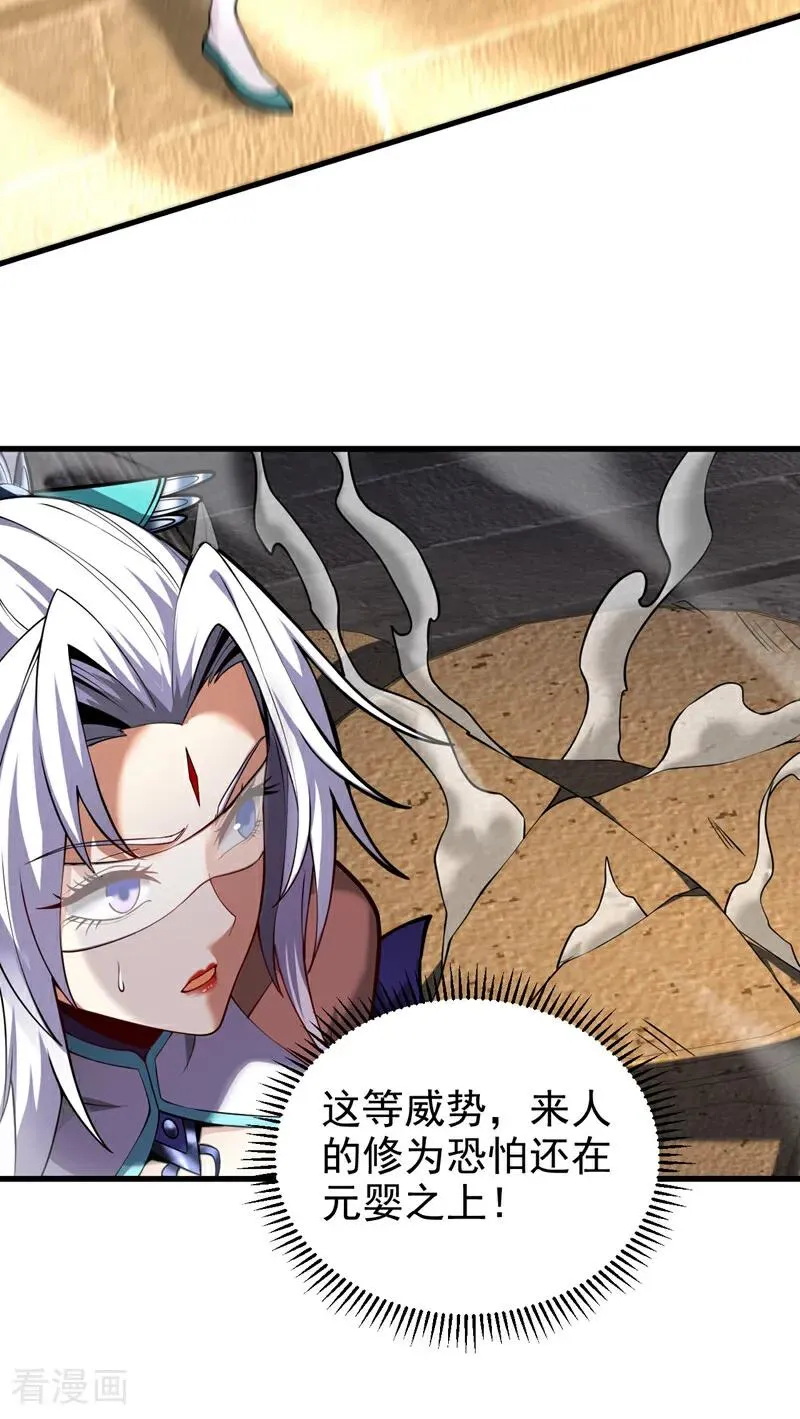 第89话 终于轮到我了吗？ 第34页