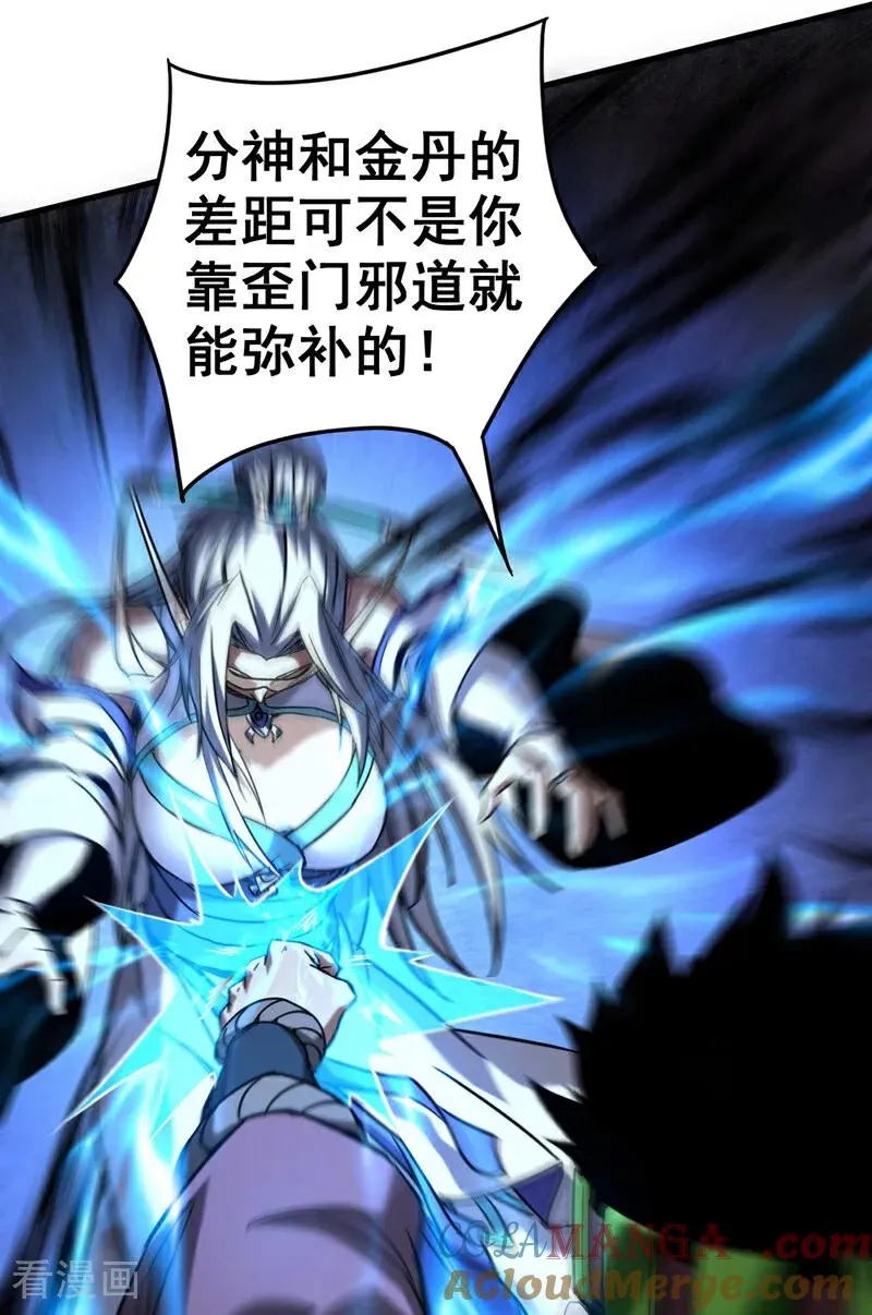 第89话 终于轮到我了吗？ 第39页