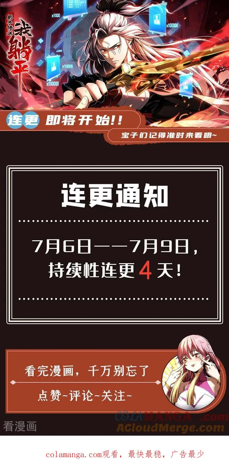 第89话 终于轮到我了吗？ 第41页