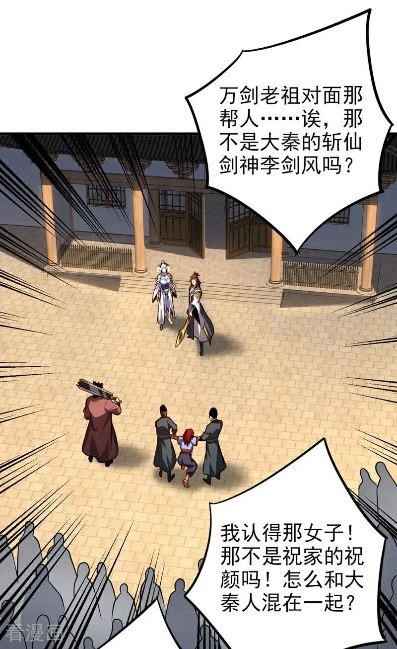 第90话 做我的奴隶如何！ 第4页