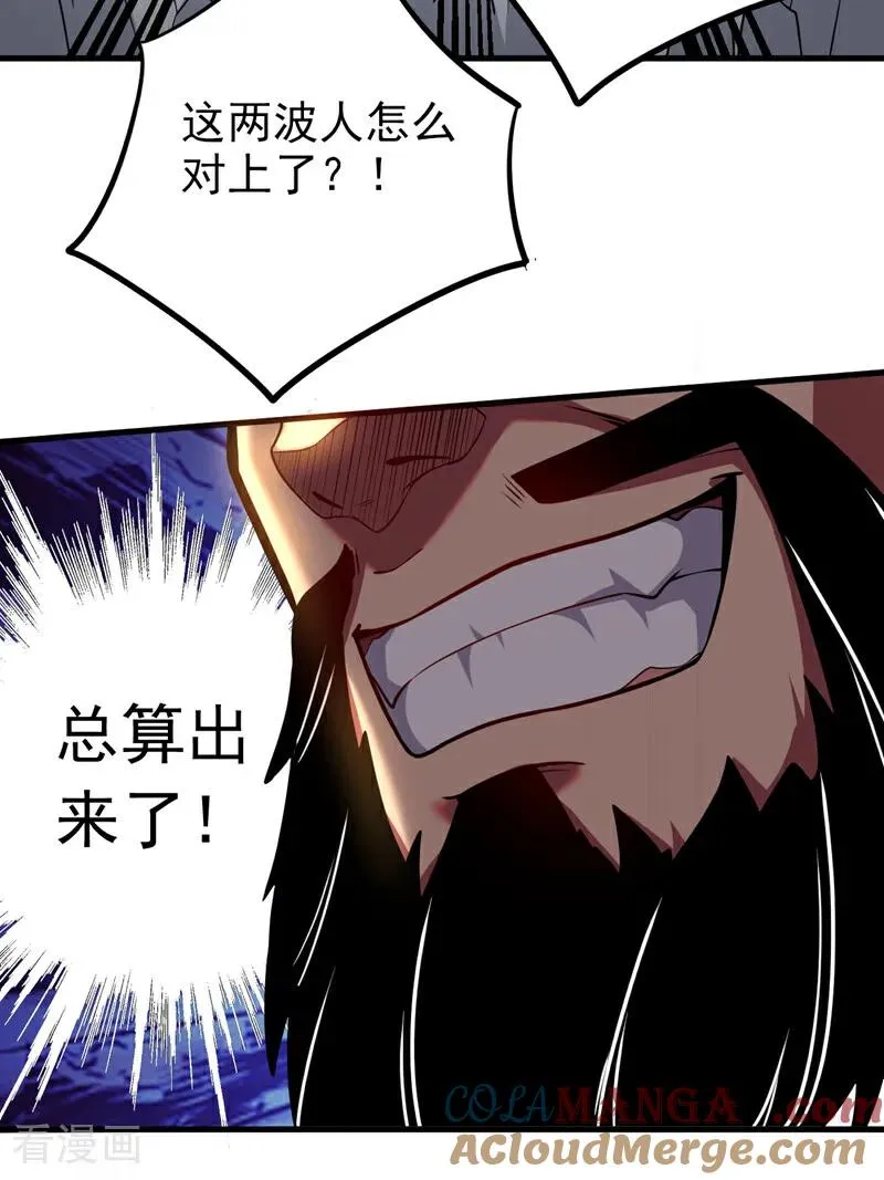 第90话 做我的奴隶如何！ 第5页
