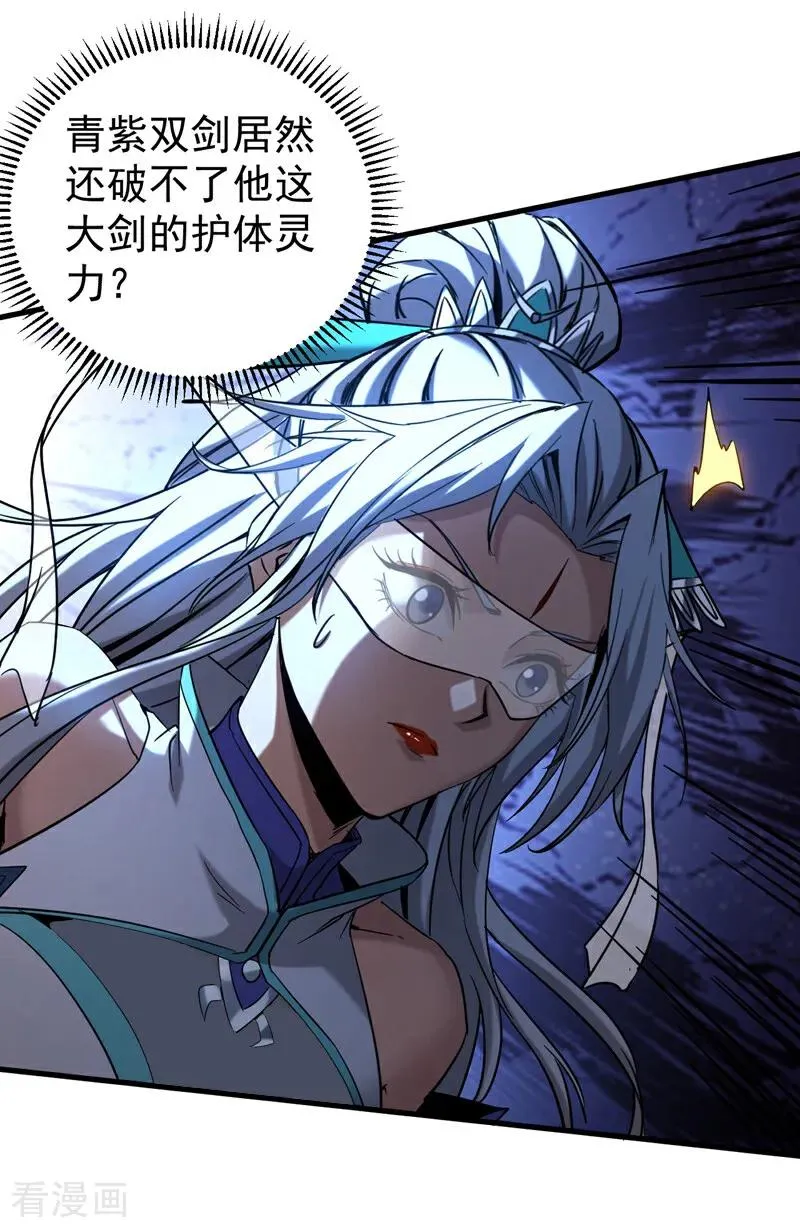 第90话 做我的奴隶如何！ 第20页