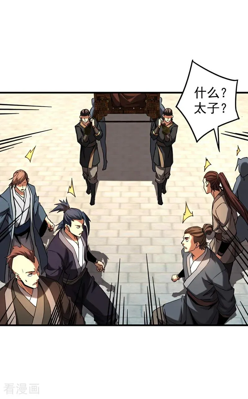 第91话 趁火打劫 第2页