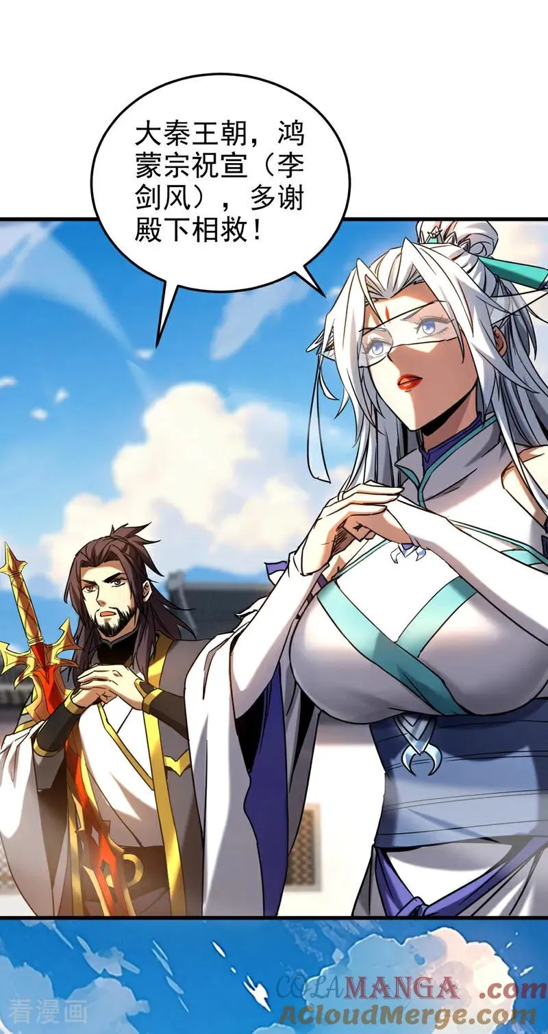 第91话 趁火打劫 第5页