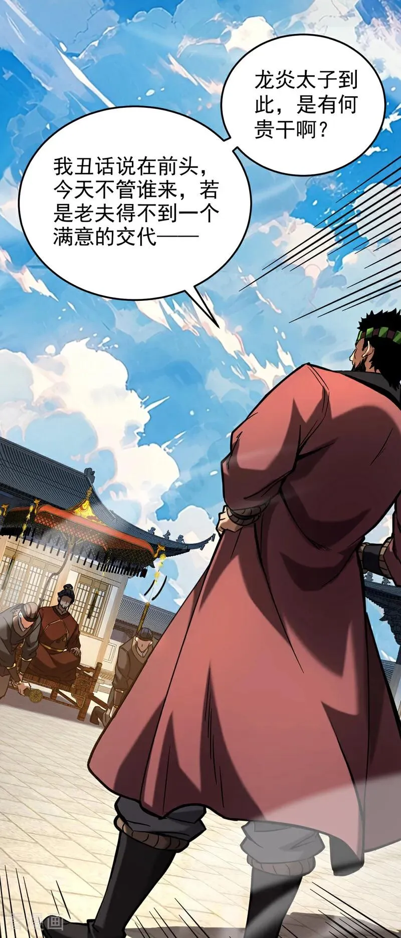 第91话 趁火打劫 第6页