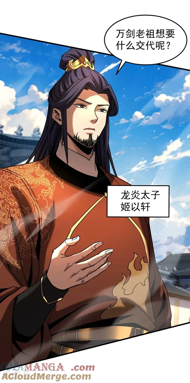 第91话 趁火打劫 第9页