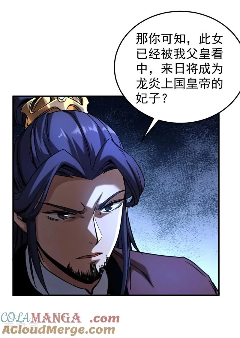 第91话 趁火打劫 第11页