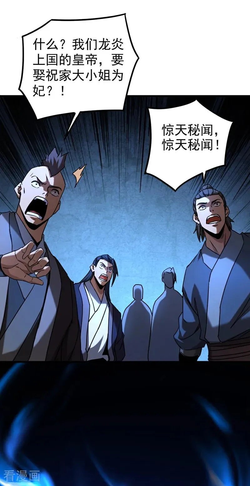 第91话 趁火打劫 第12页