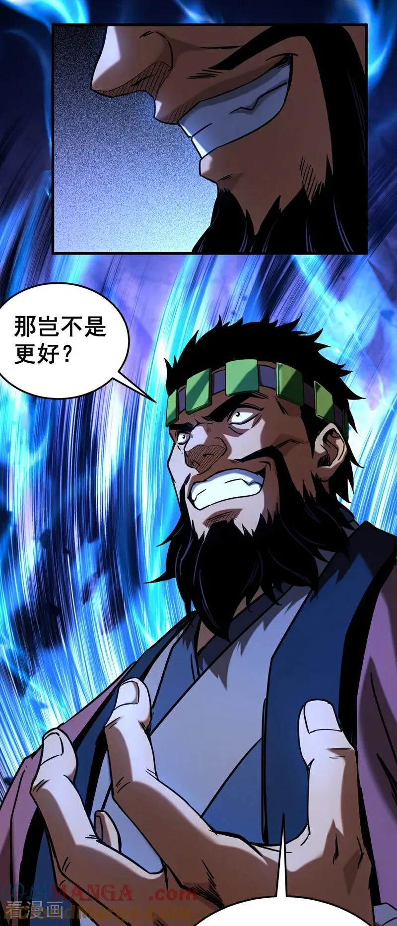第91话 趁火打劫 第13页