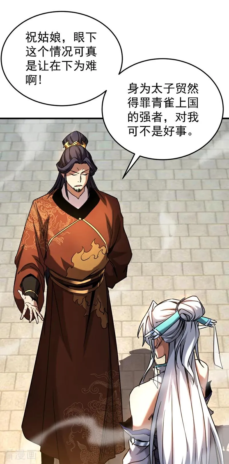 第91话 趁火打劫 第16页