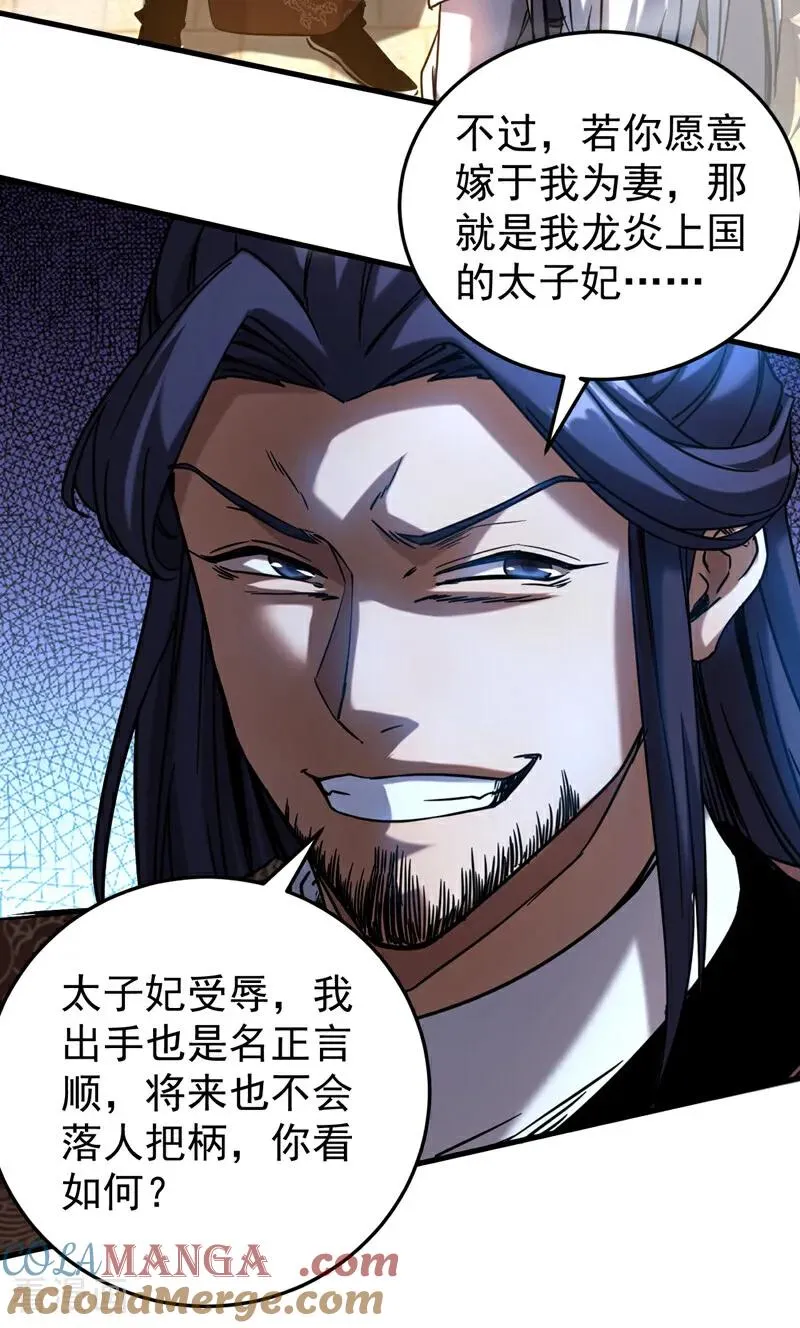 第91话 趁火打劫 第17页