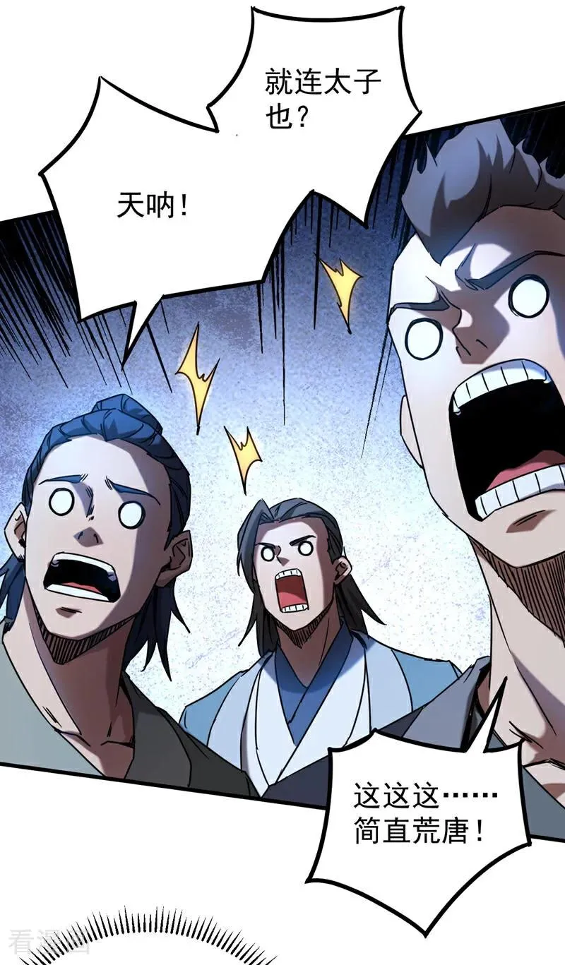 第91话 趁火打劫 第18页