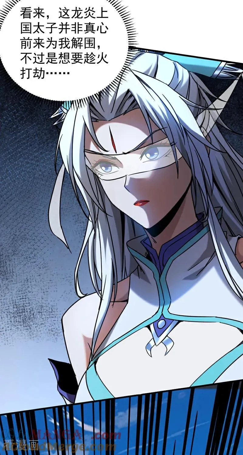 第91话 趁火打劫 第19页