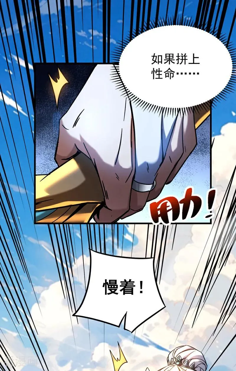 第91话 趁火打劫 第20页