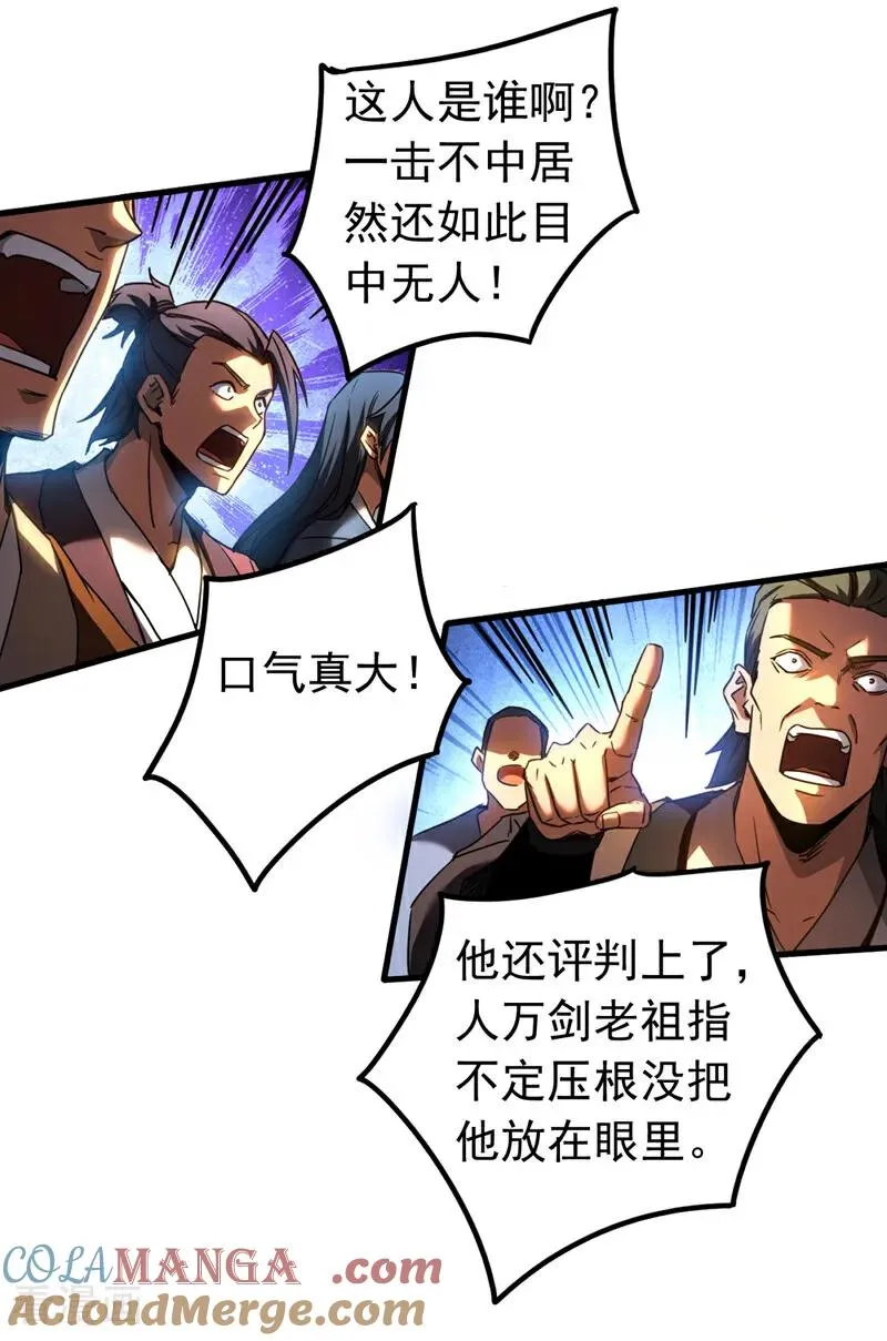 第91话 趁火打劫 第27页