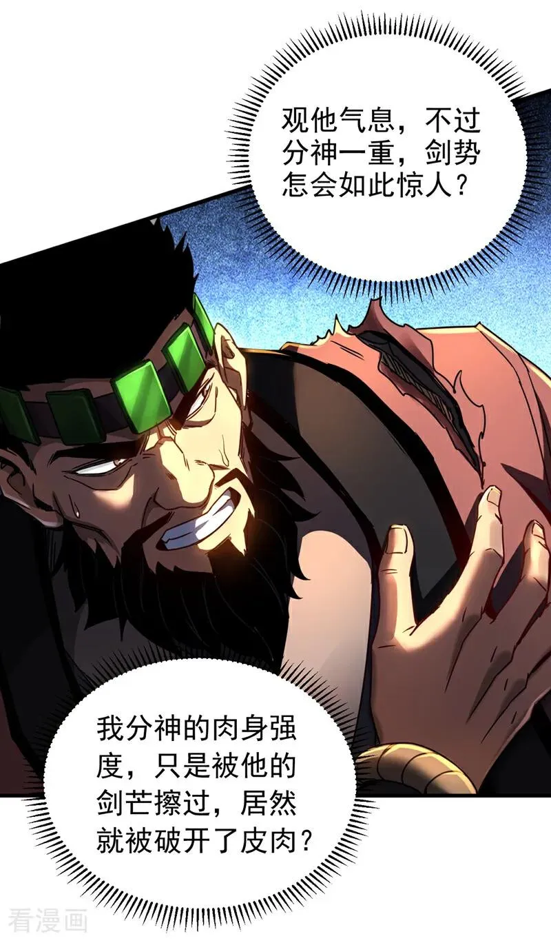 第91话 趁火打劫 第28页