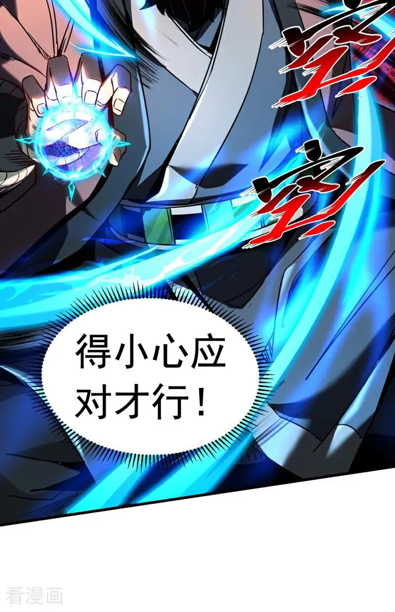 第91话 趁火打劫 第30页