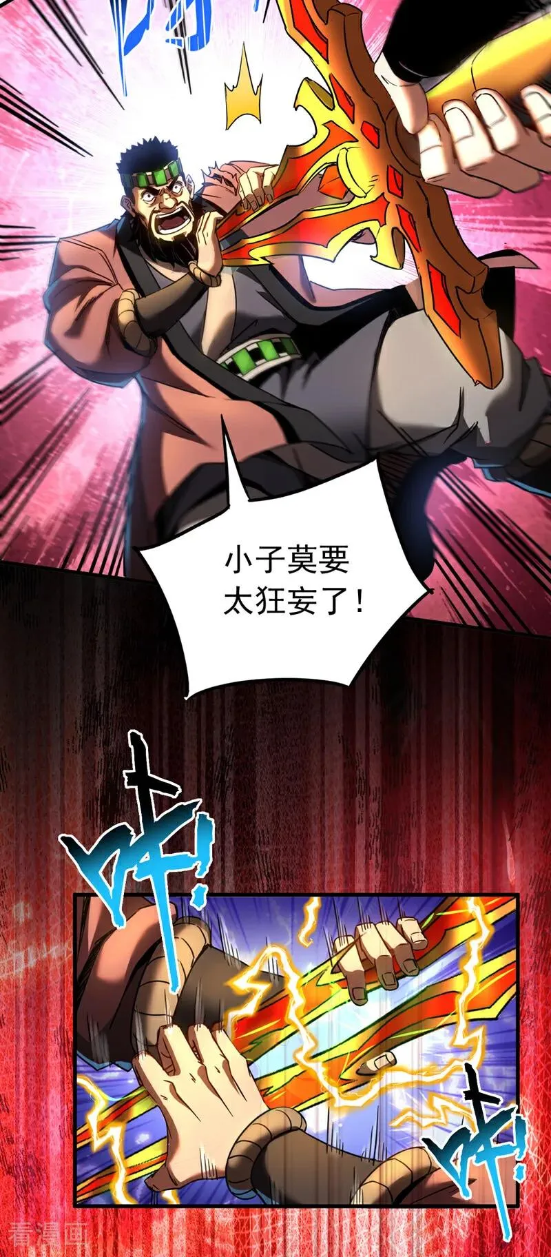 第91话 趁火打劫 第32页