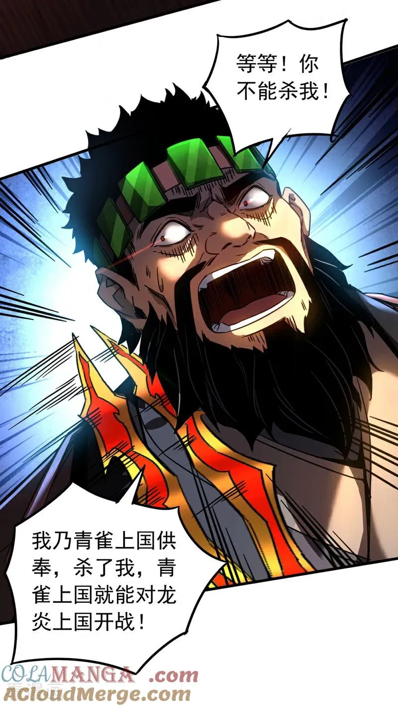 第91话 趁火打劫 第35页