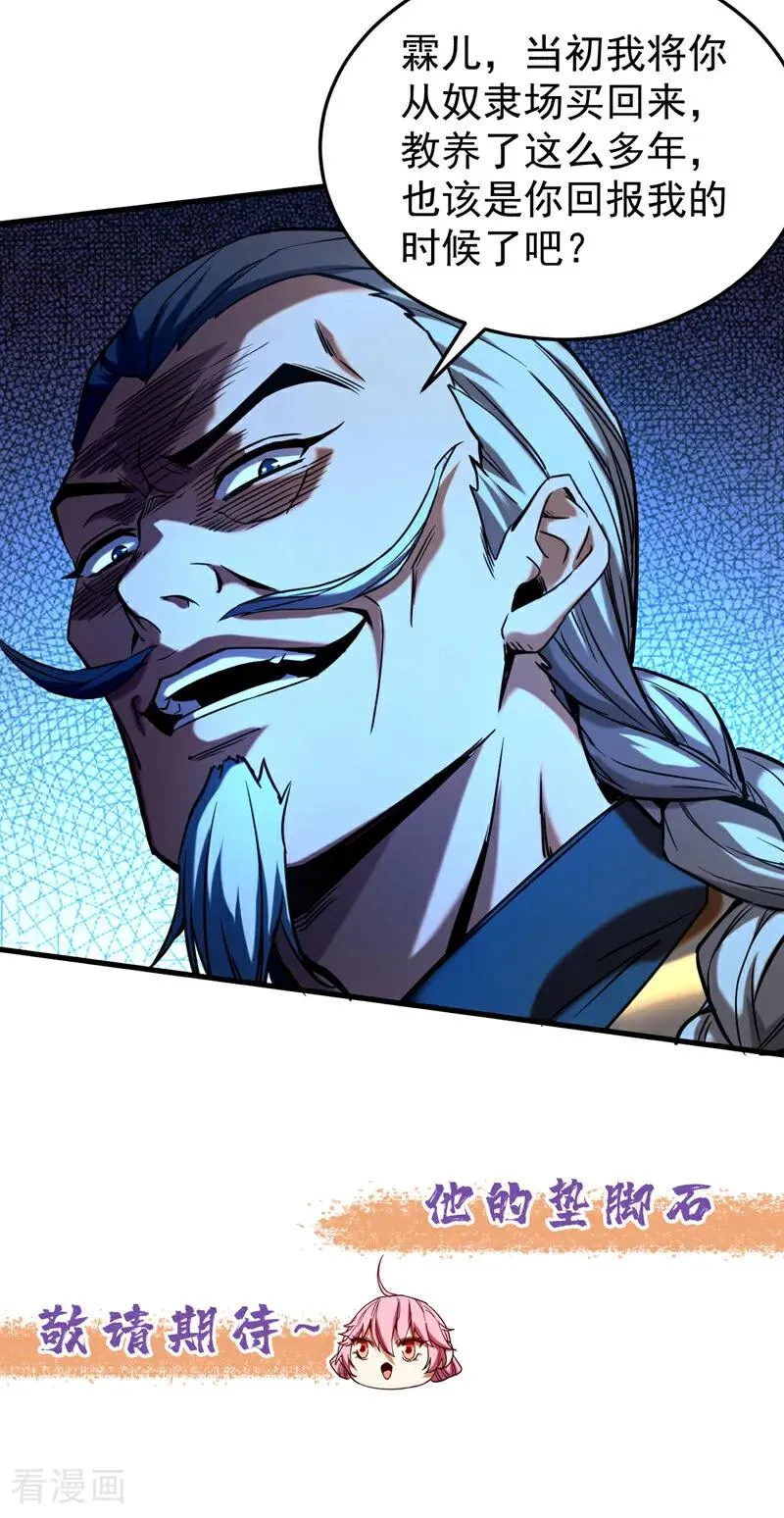第91话 趁火打劫 第38页