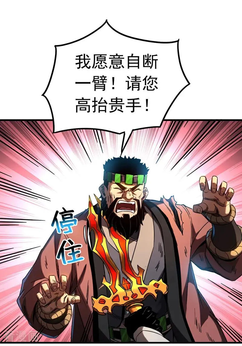 第92话 他的垫脚石 第2页