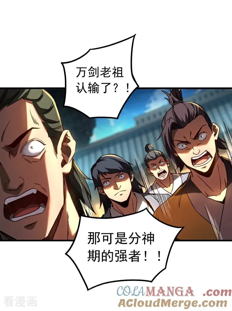 第92话 他的垫脚石 第3页