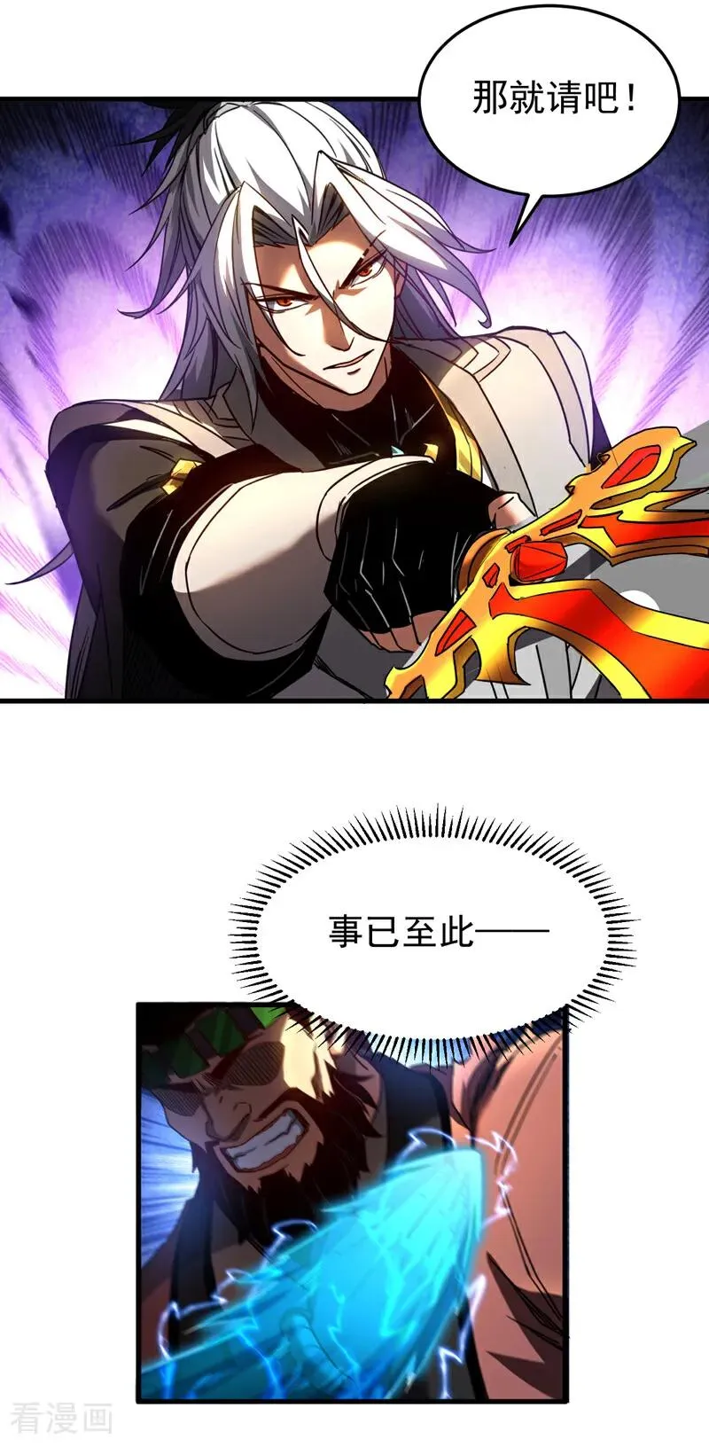 第92话 他的垫脚石 第4页