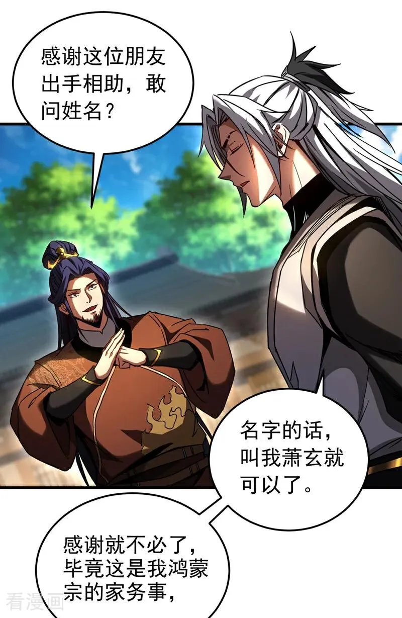第92话 他的垫脚石 第8页