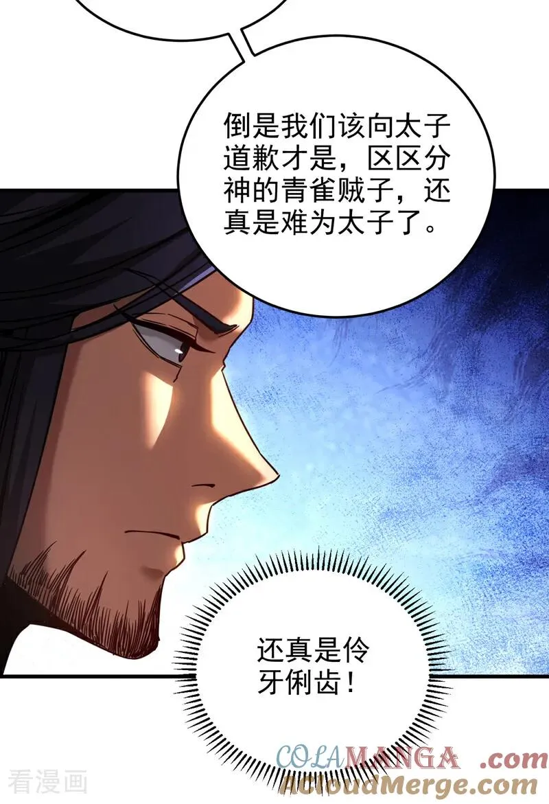 第92话 他的垫脚石 第9页