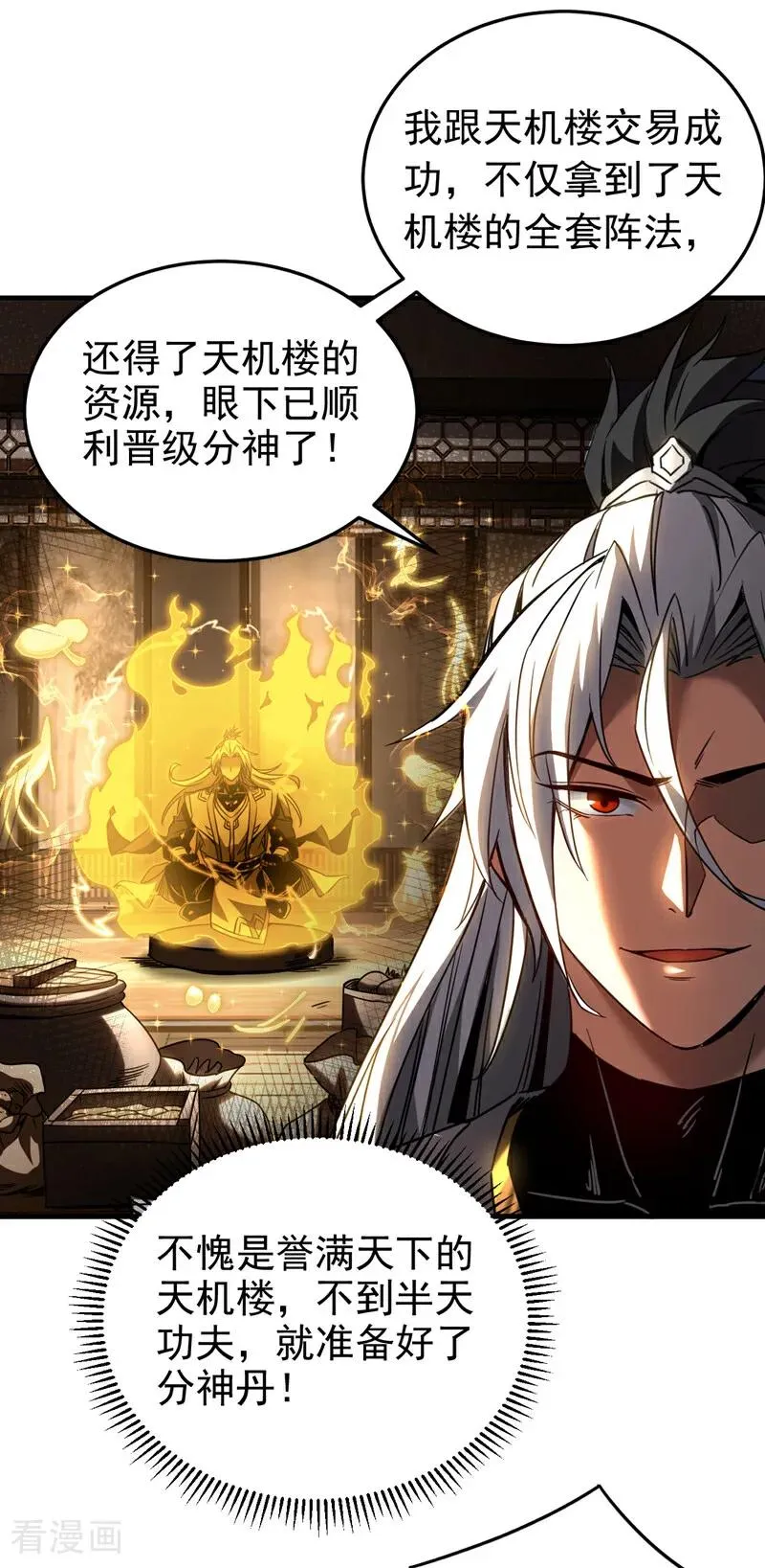 第92话 他的垫脚石 第12页