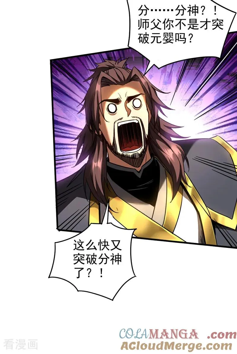 第92话 他的垫脚石 第13页