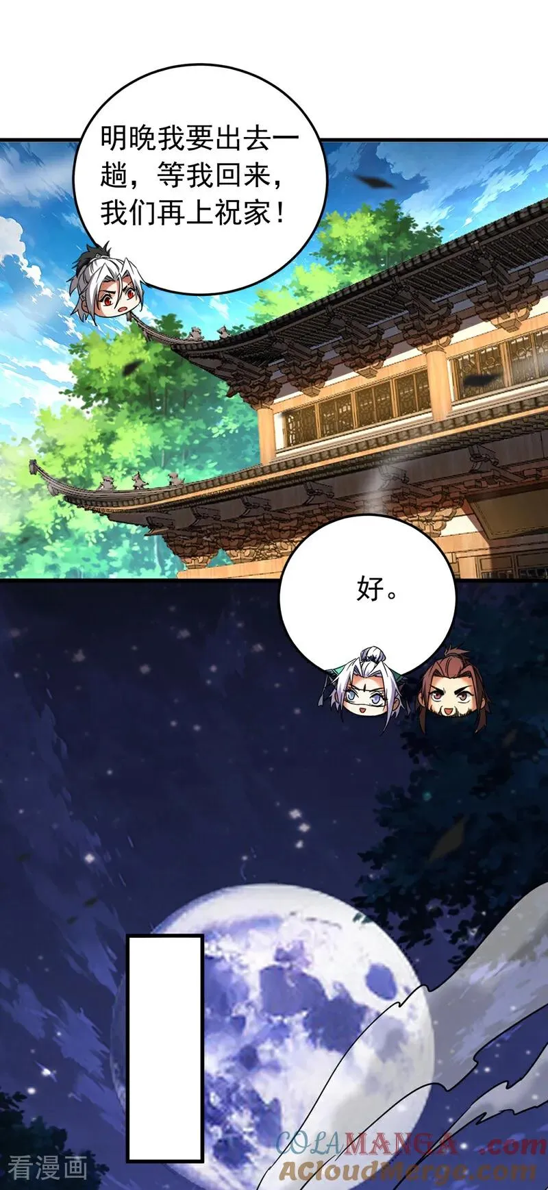 第92话 他的垫脚石 第15页