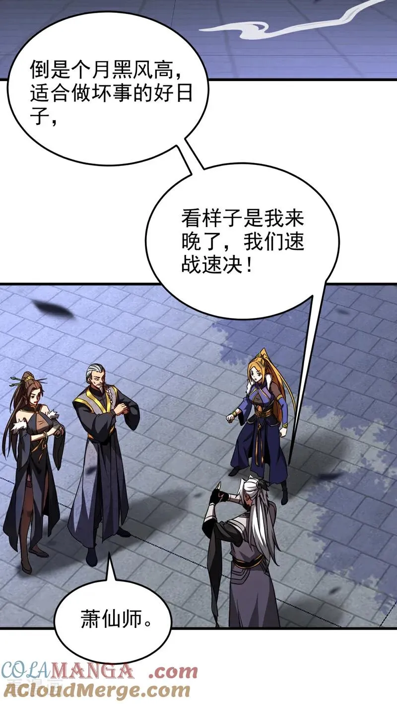 第92话 他的垫脚石 第17页
