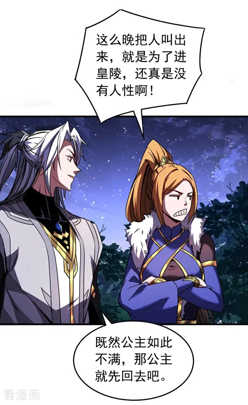 第92话 他的垫脚石 第18页