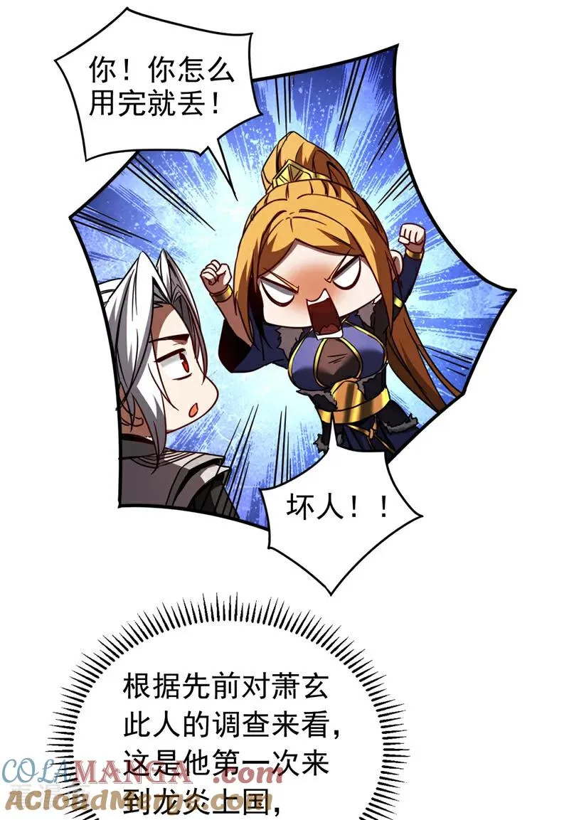 第92话 他的垫脚石 第19页
