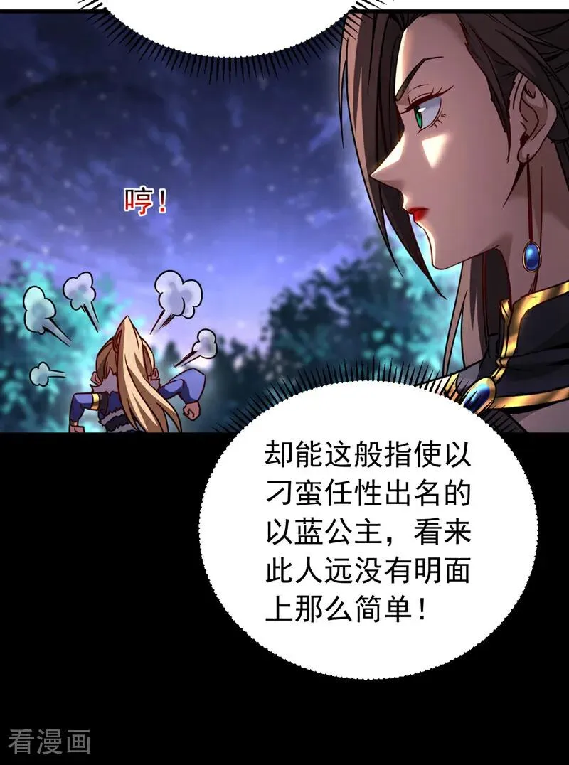 第92话 他的垫脚石 第20页