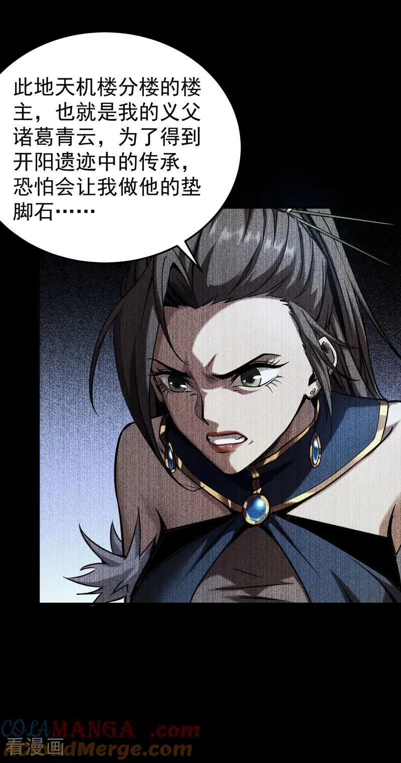 第92话 他的垫脚石 第23页
