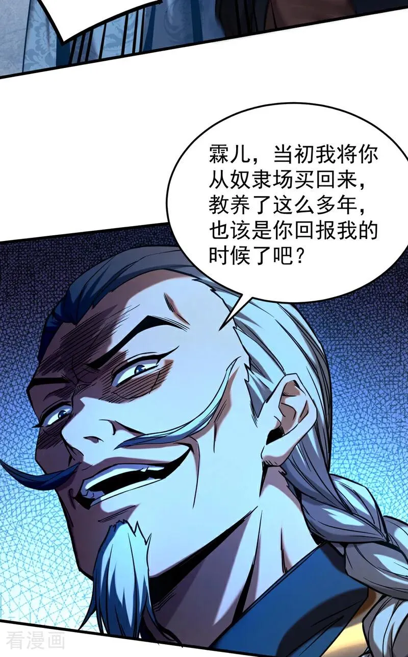 第92话 他的垫脚石 第30页