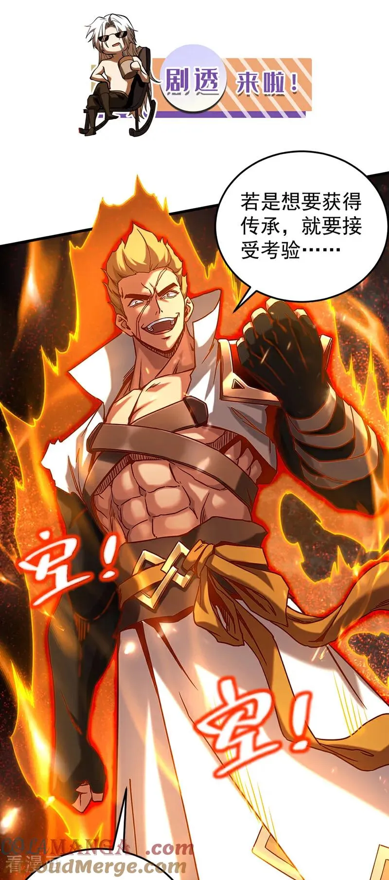 第92话 他的垫脚石 第33页