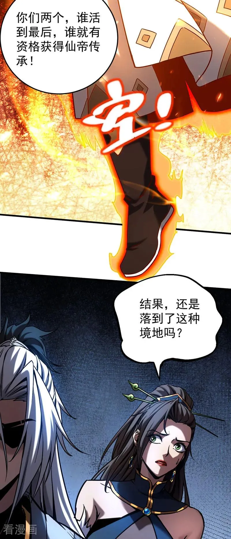 第92话 他的垫脚石 第34页